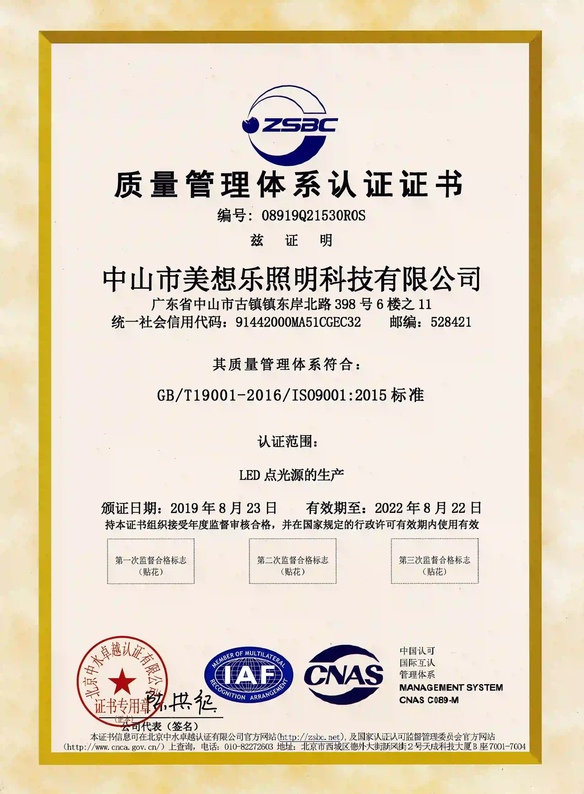 ISO9001认证中文版 - 副本