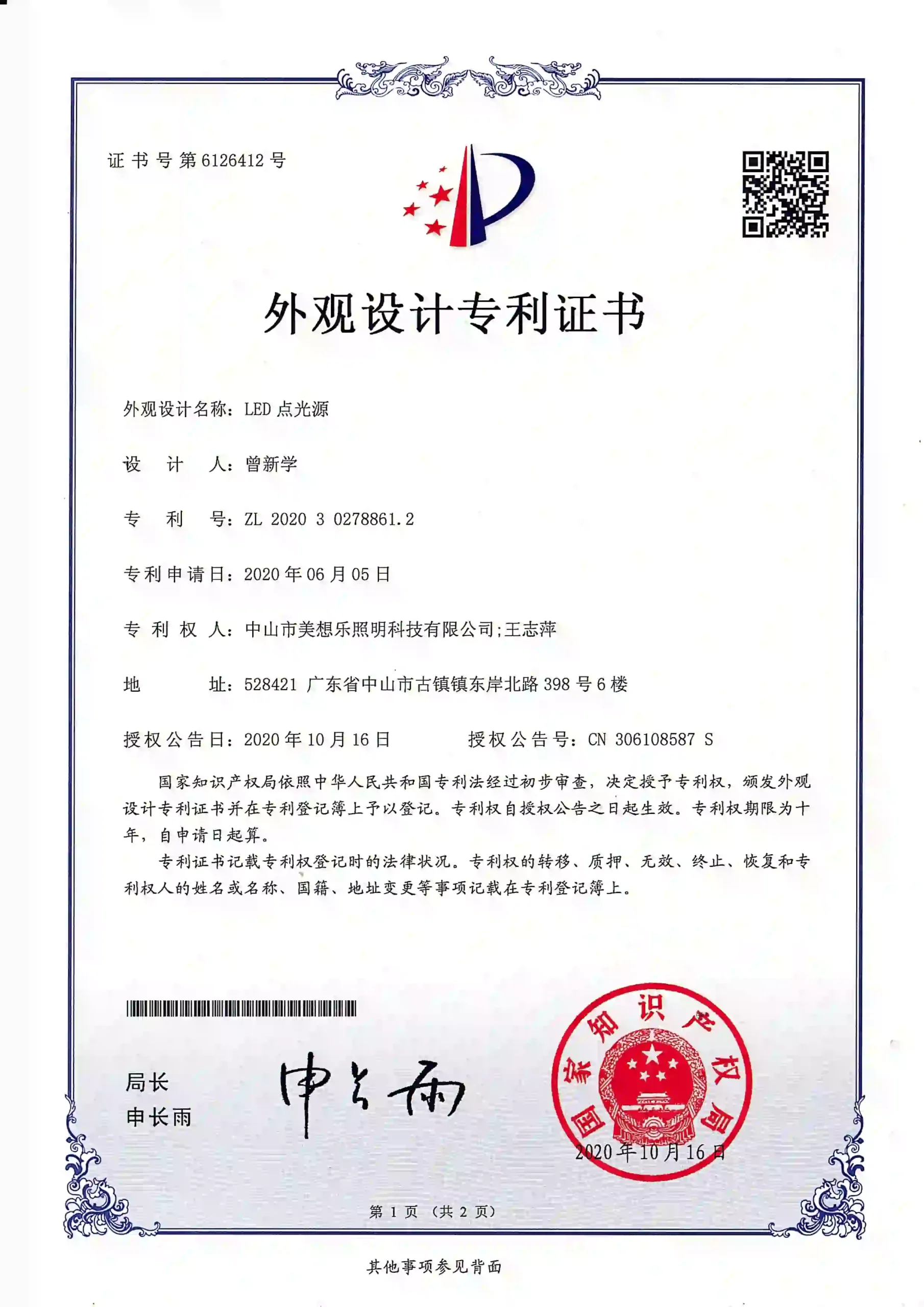 ZL 2020 3 0278861.2
