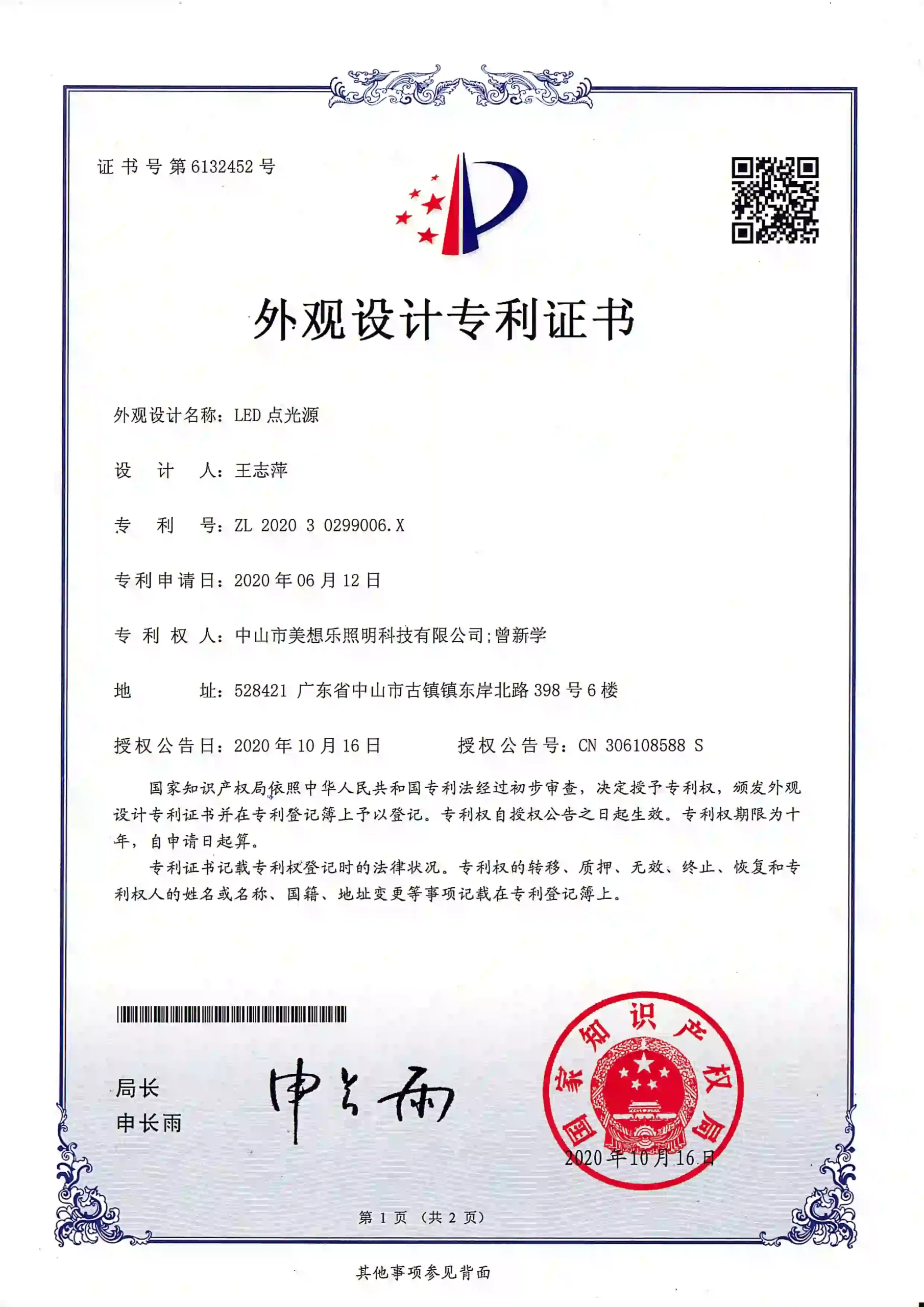 ZL 2020 3 0299006.X