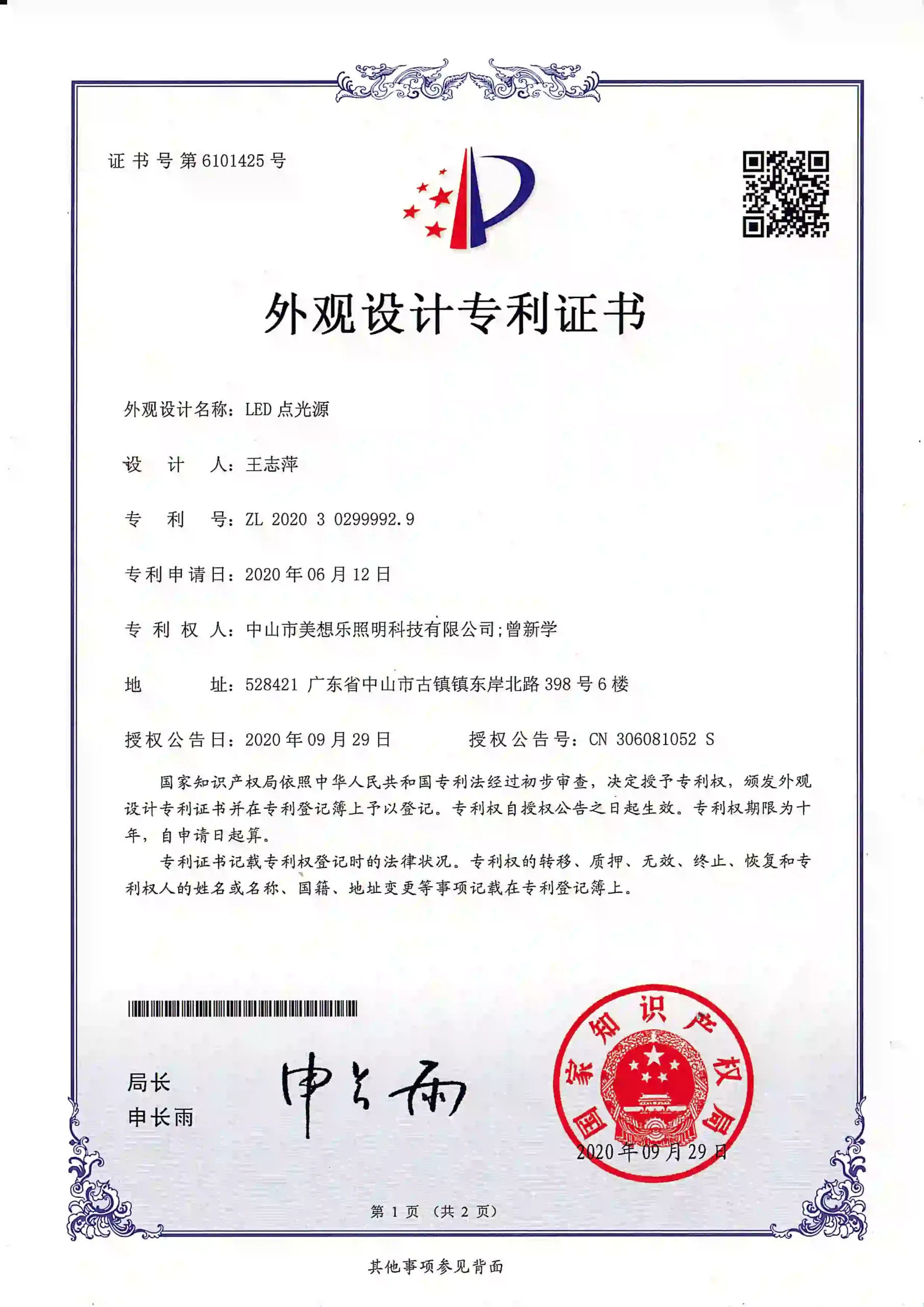 ZL 2020 3 0299992.9